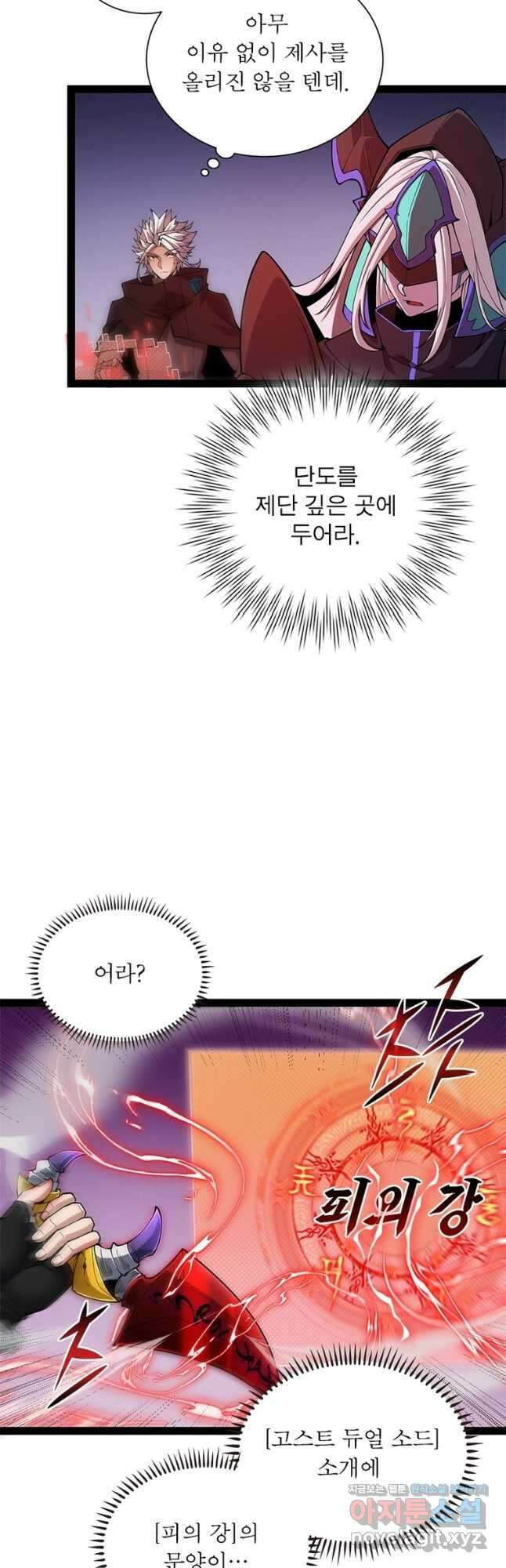 어웨이크닝 회귀 플레이어 167화 23