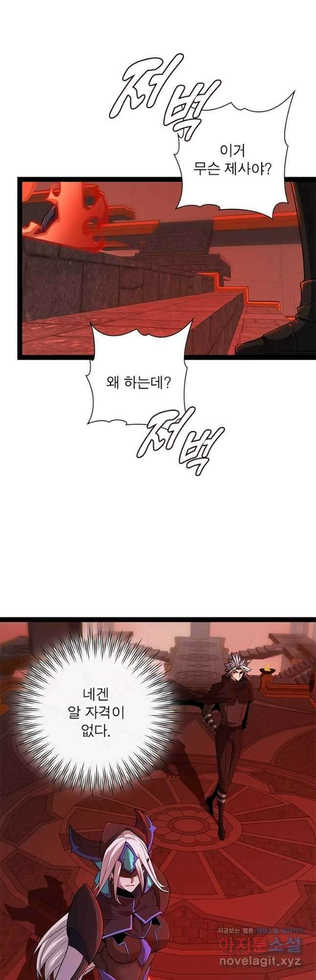 어웨이크닝 회귀 플레이어 167화 28