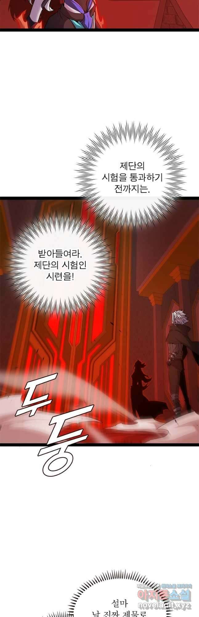 어웨이크닝 회귀 플레이어 167화 29