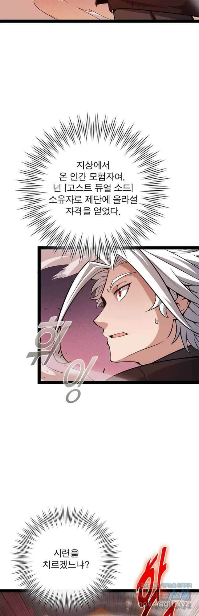 어웨이크닝 회귀 플레이어 167화 31