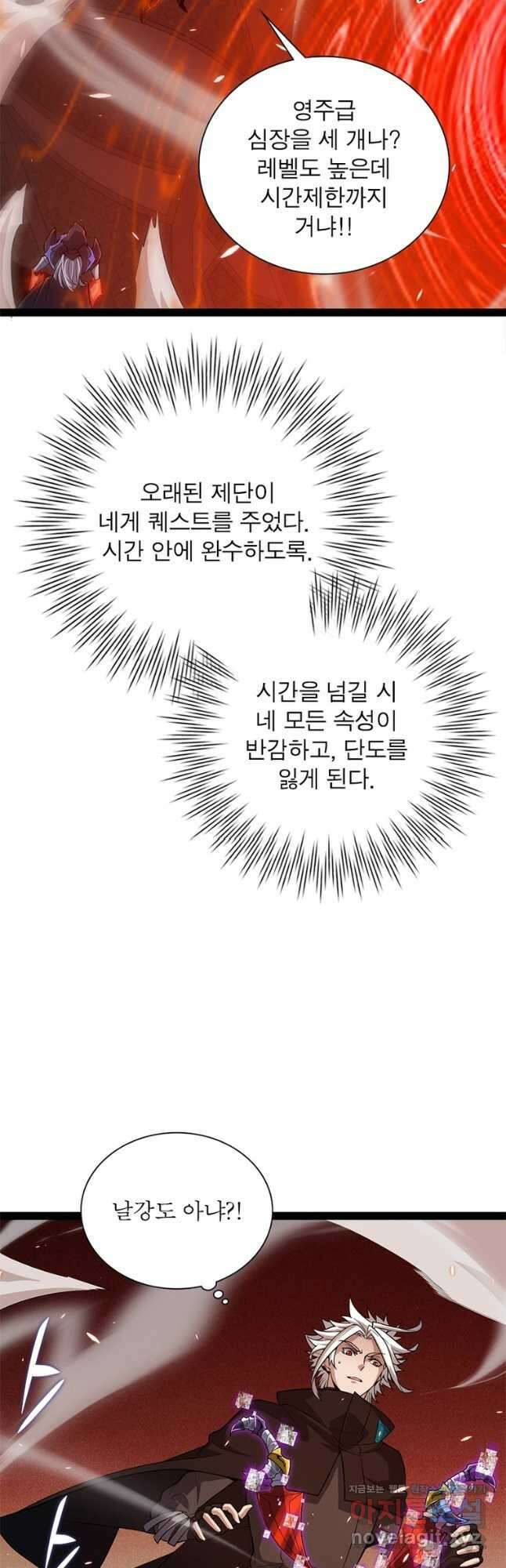 어웨이크닝 회귀 플레이어 167화 39