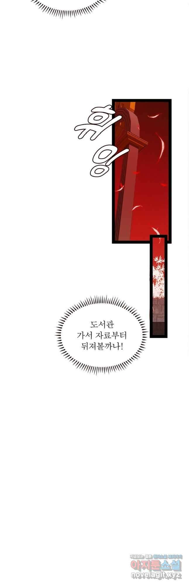 어웨이크닝 회귀 플레이어 167화 44