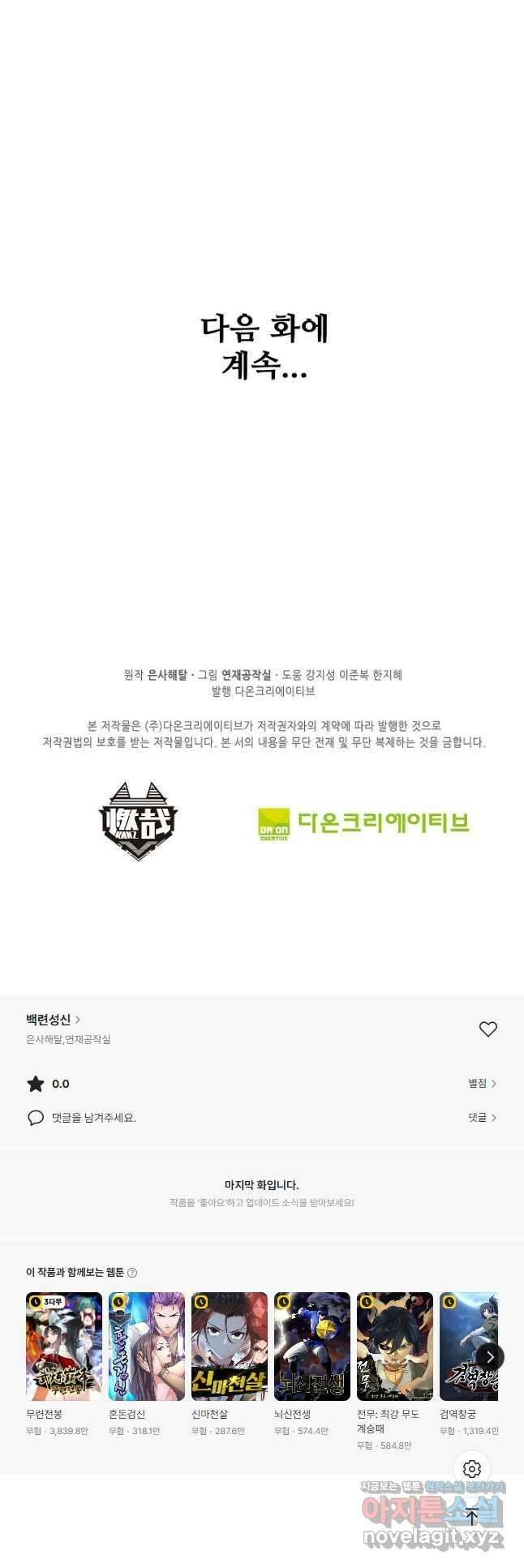 백련성신 1169화 43