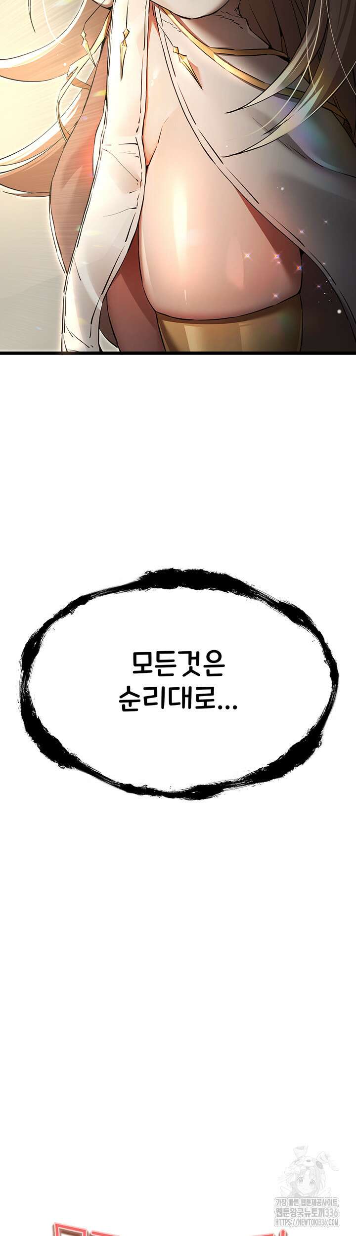 모르는 여자랑 하라고요? 48화 2