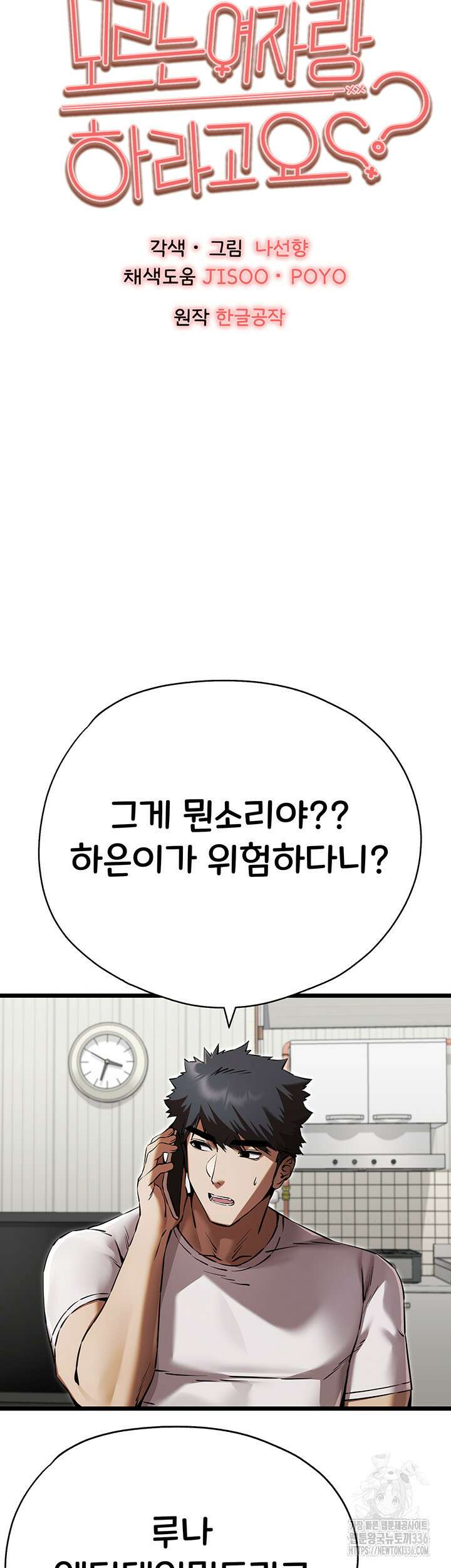 모르는 여자랑 하라고요? 48화 3