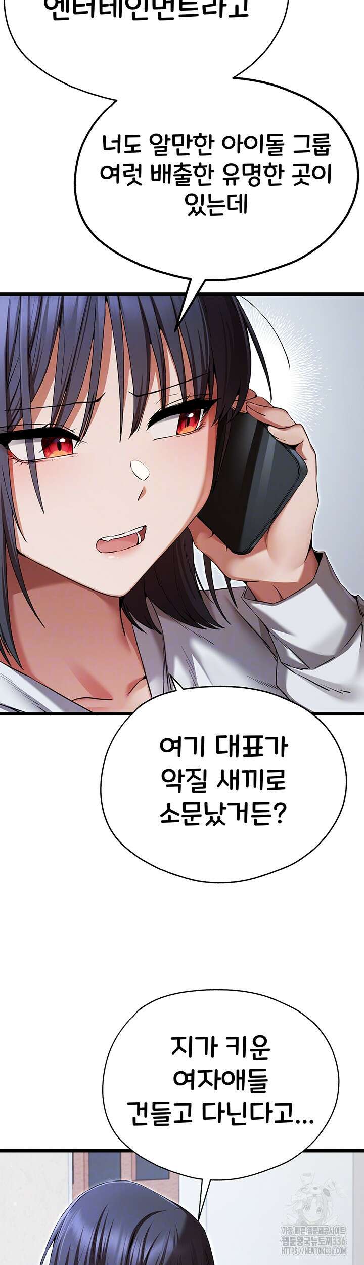 모르는 여자랑 하라고요? 48화 4
