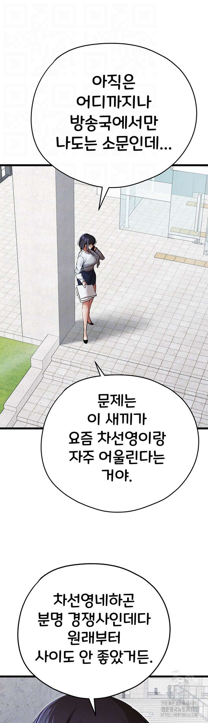 모르는 여자랑 하라고요? 48화 6