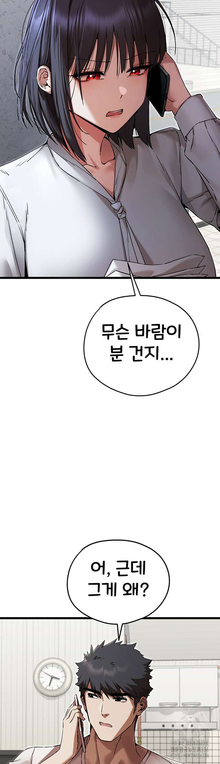 모르는 여자랑 하라고요? 48화 7