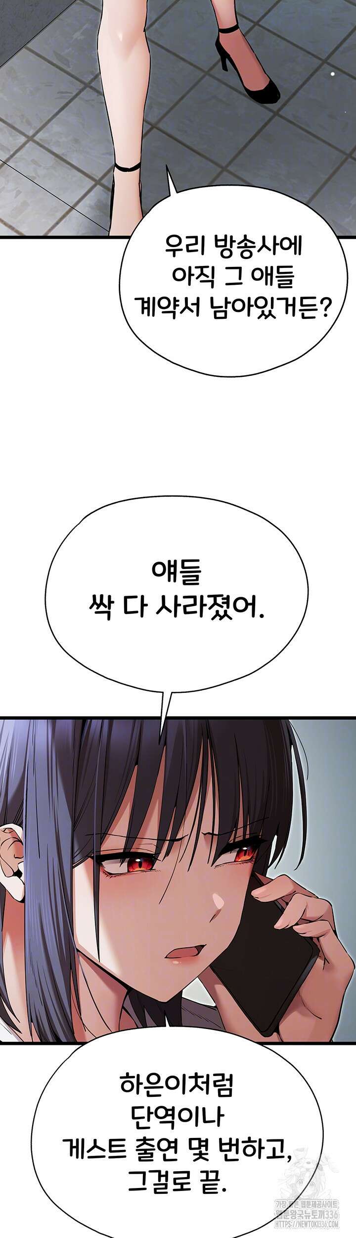 모르는 여자랑 하라고요? 48화 9