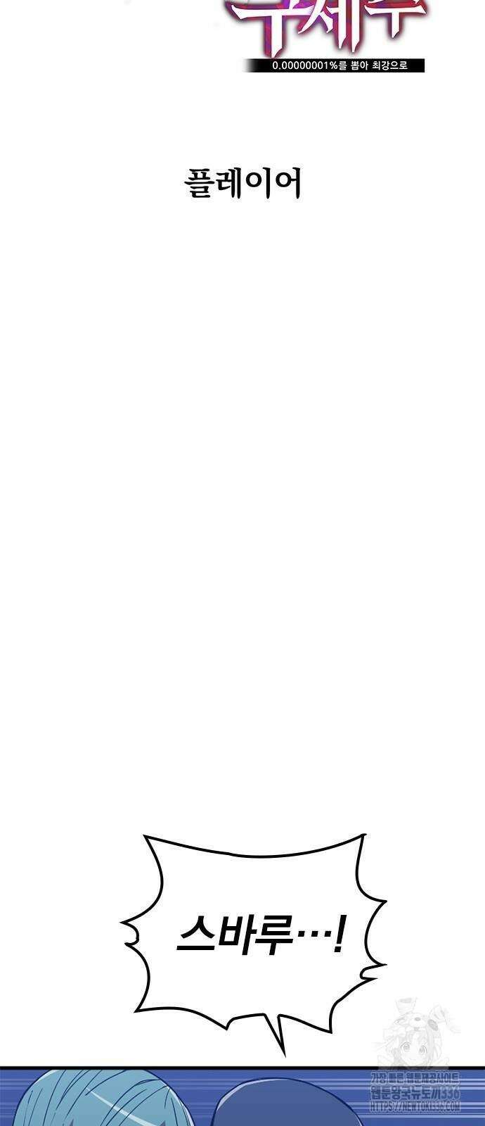신혈의 구세주 4화 6