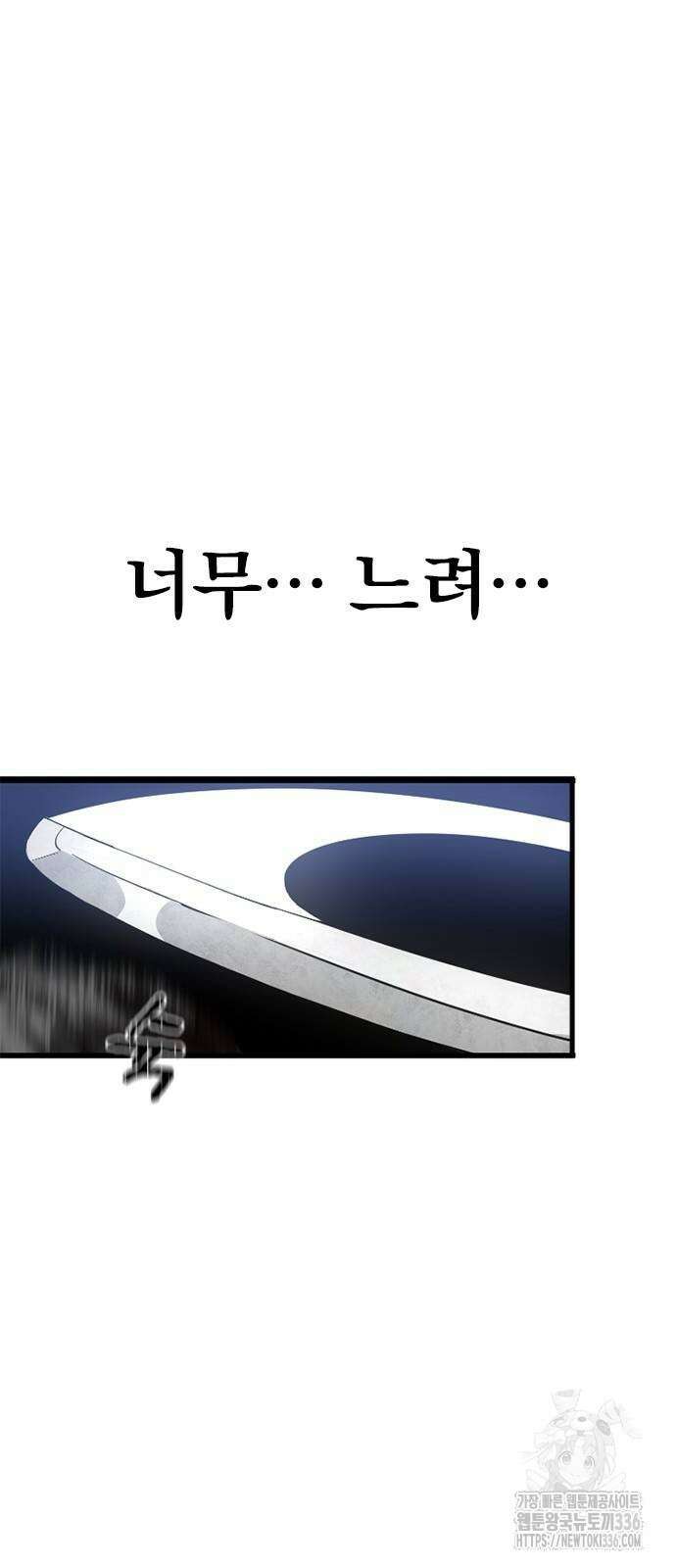 신혈의 구세주 4화 20