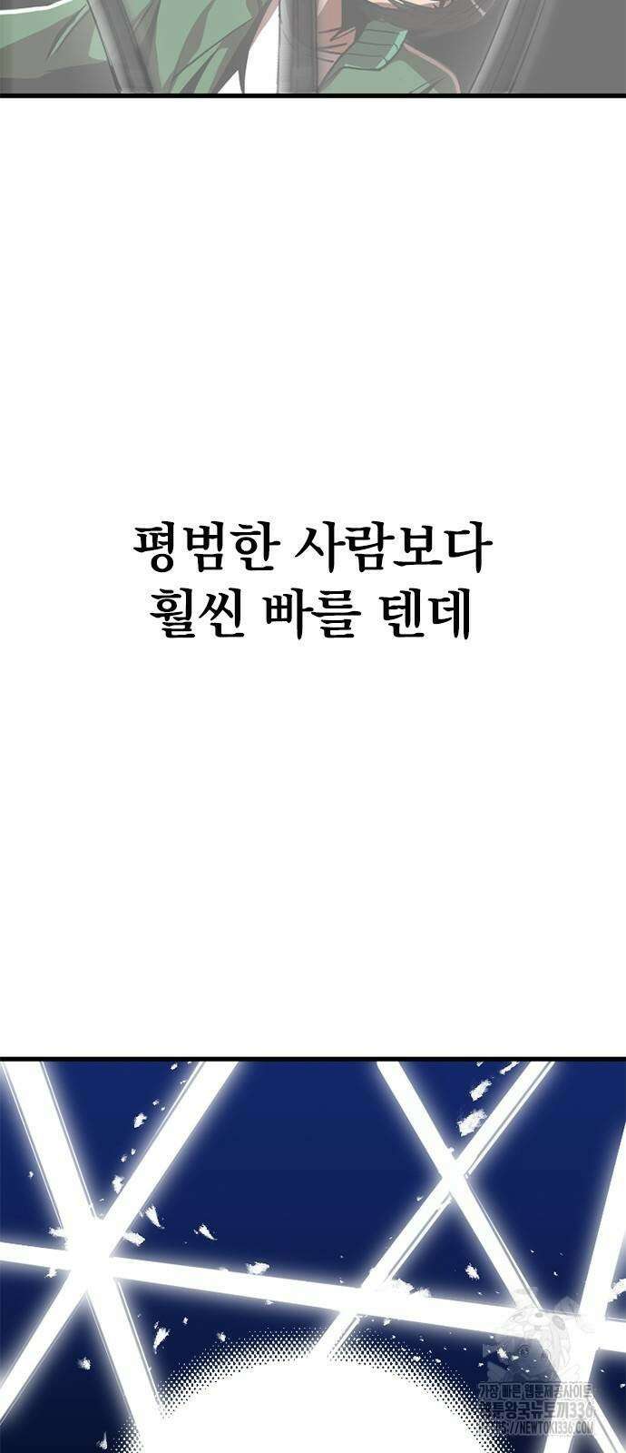 신혈의 구세주 4화 25