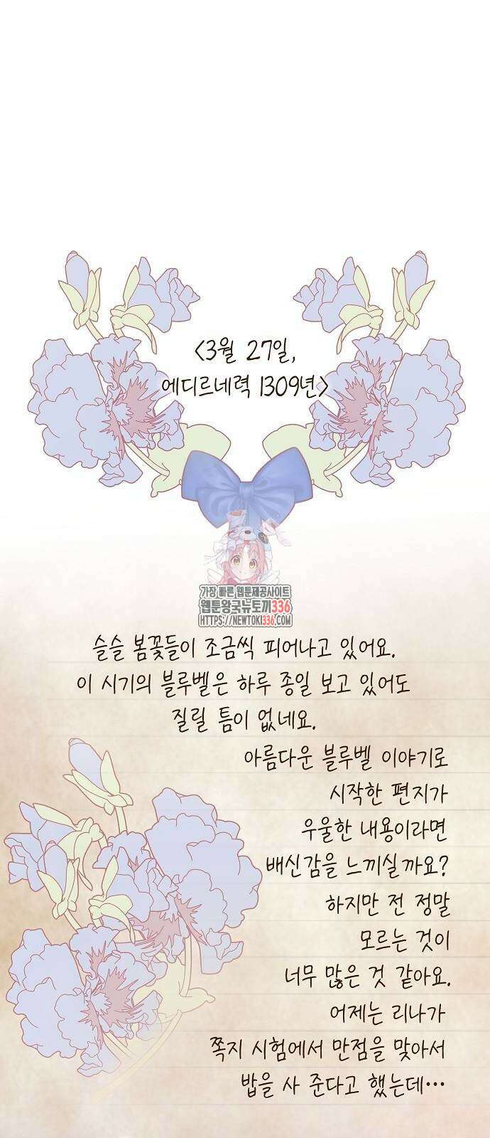 선생님께, 바네사로부터 5화 1
