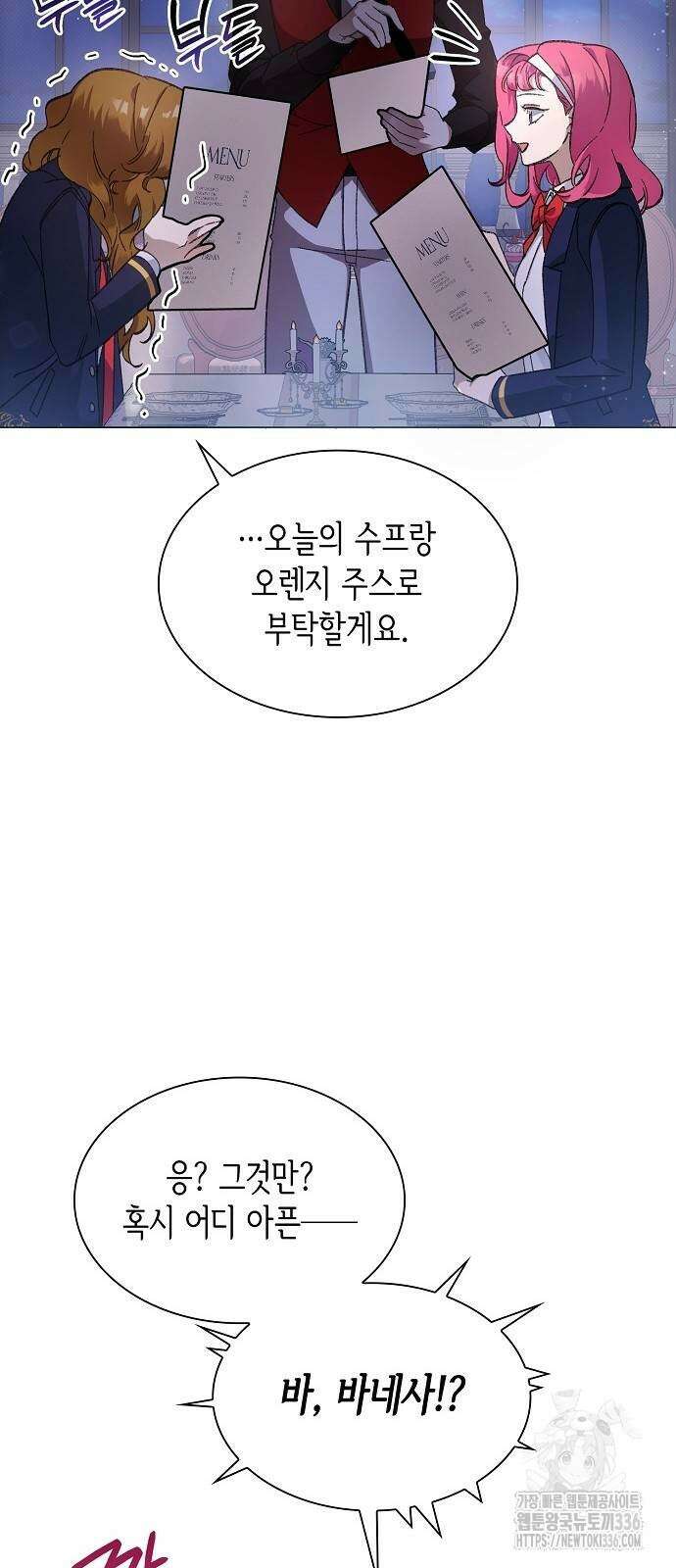 선생님께, 바네사로부터 5화 7