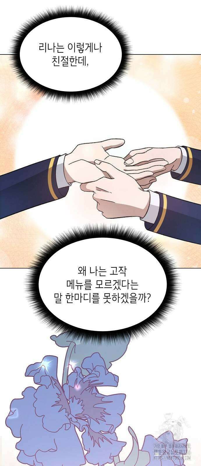 선생님께, 바네사로부터 5화 10