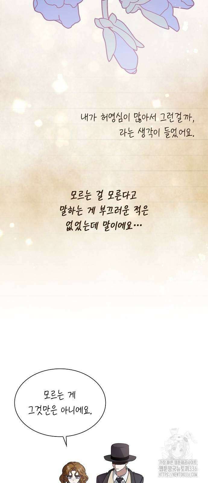선생님께, 바네사로부터 5화 11