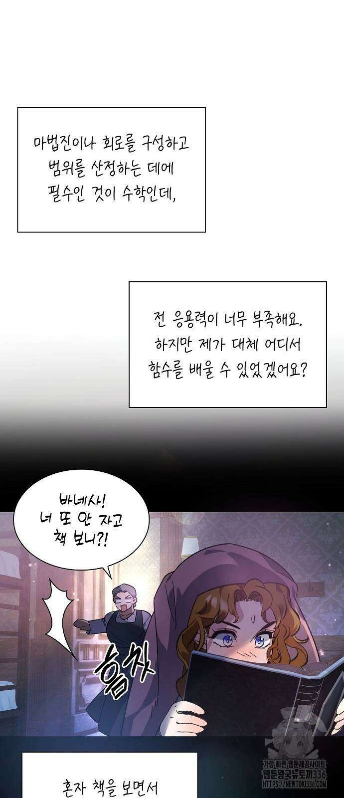 선생님께, 바네사로부터 5화 13