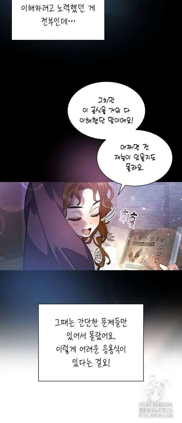 선생님께, 바네사로부터 5화 14