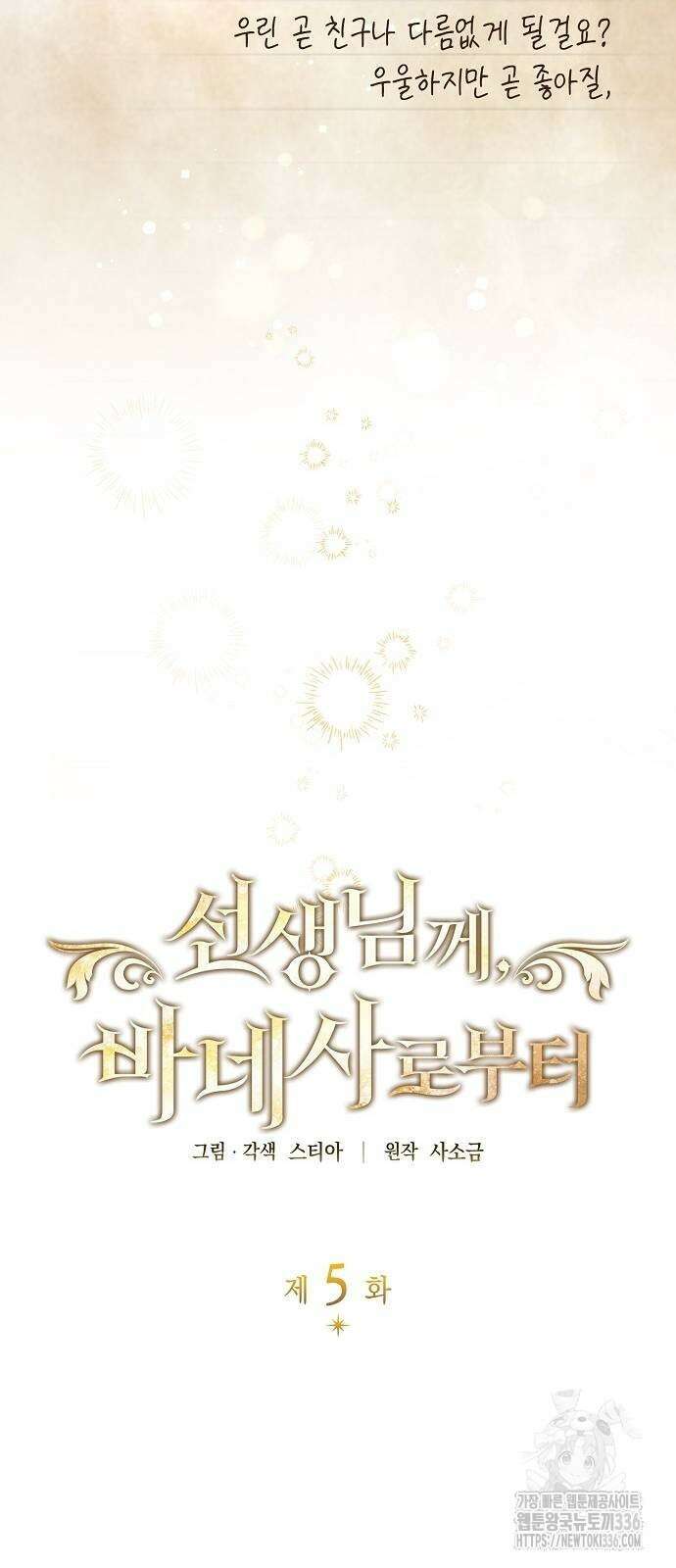 선생님께, 바네사로부터 5화 19