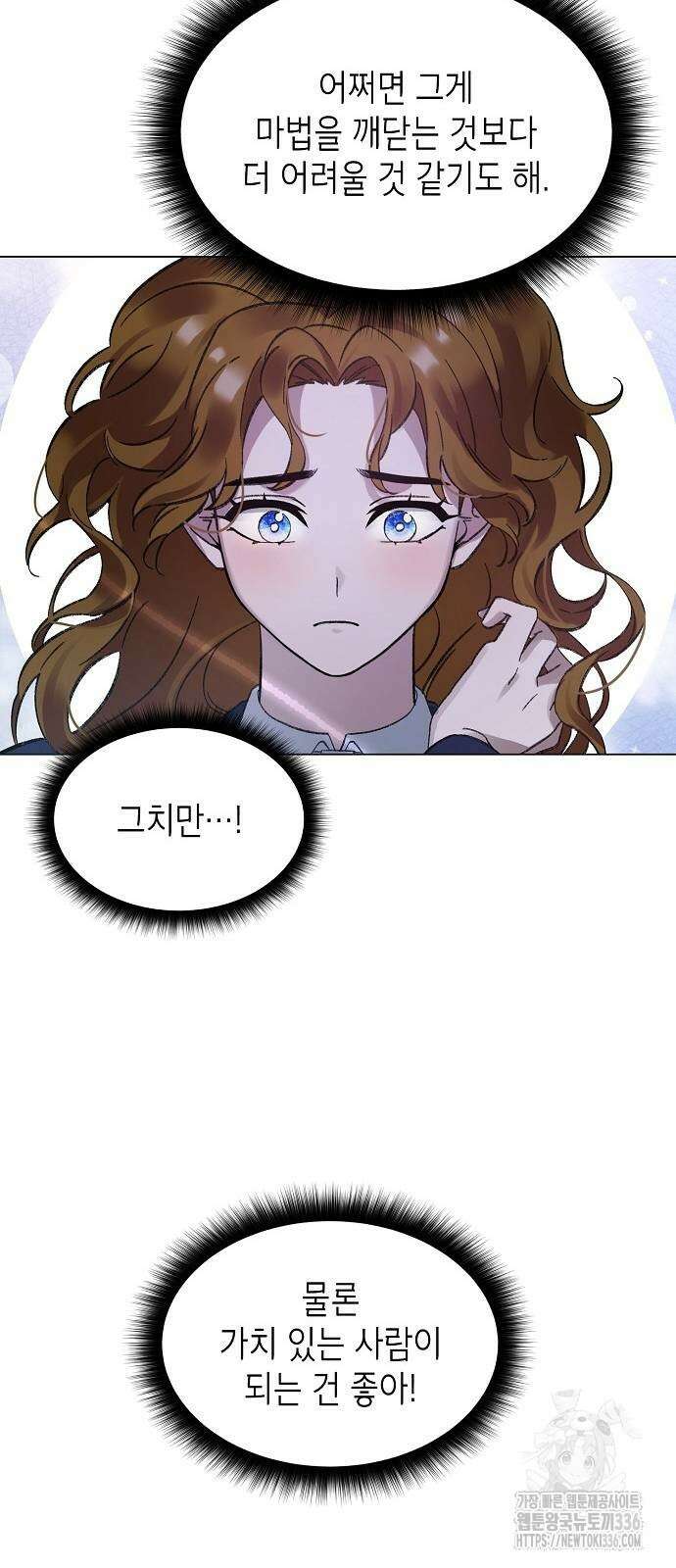 선생님께, 바네사로부터 5화 32