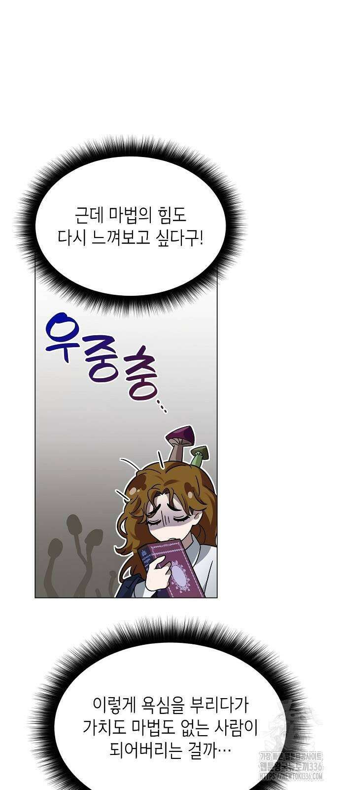 선생님께, 바네사로부터 5화 33