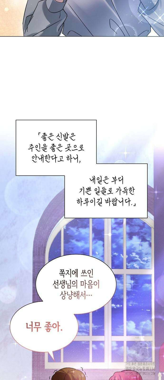 선생님께, 바네사로부터 5화 46