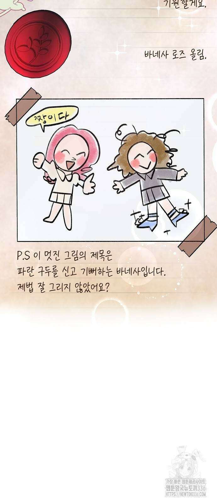 선생님께, 바네사로부터 5화 50