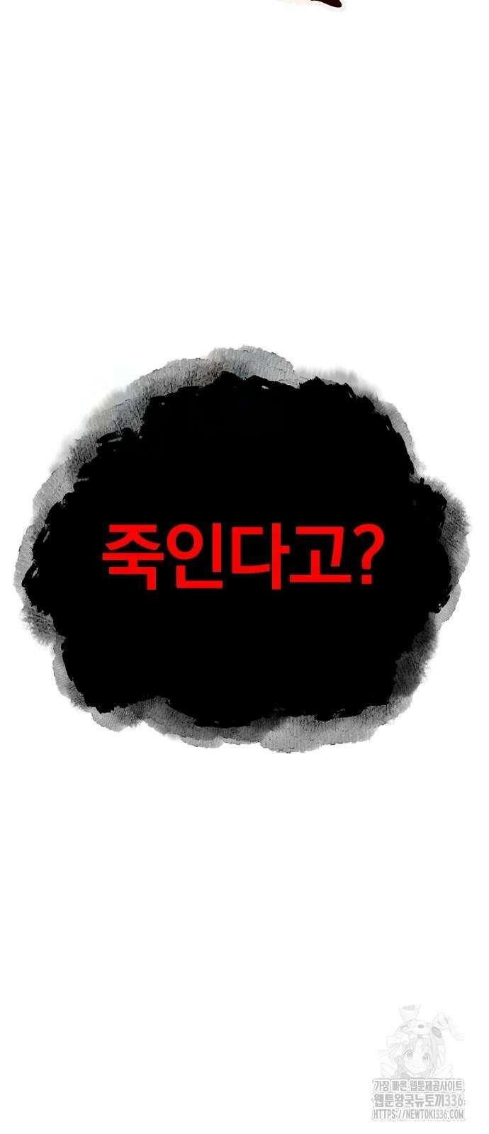 신혈의 구세주 14화 12