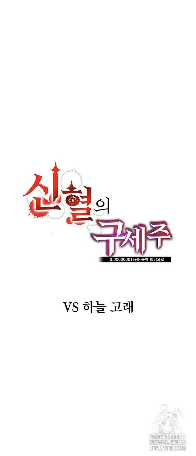 신혈의 구세주 14화 15