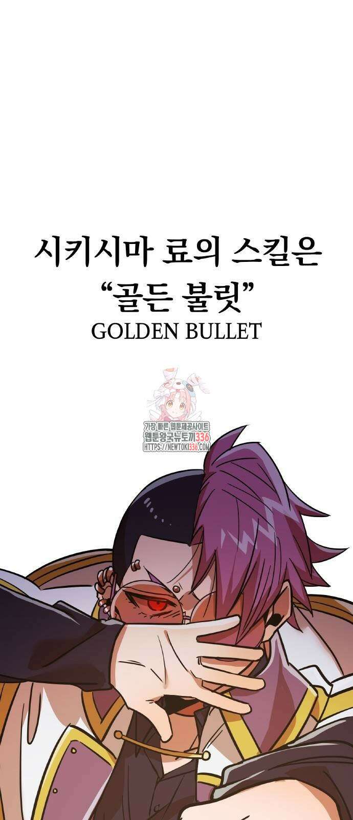 신혈의 구세주 18화 1