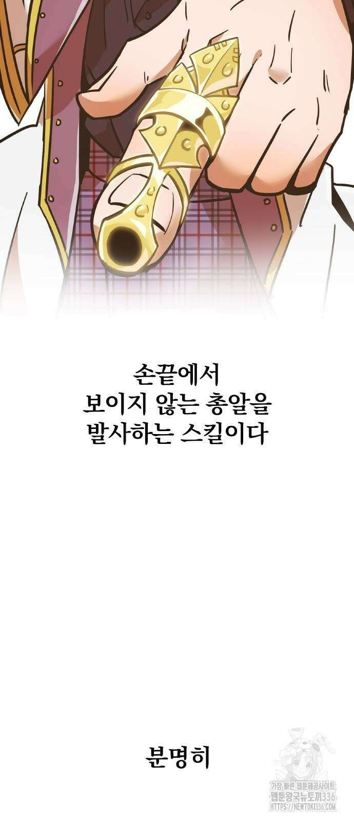 신혈의 구세주 18화 2