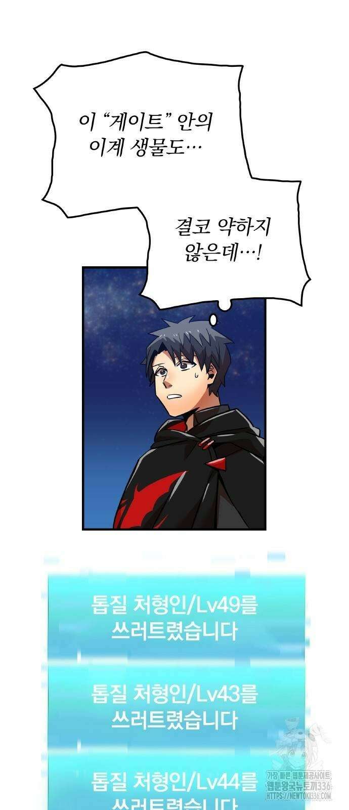 신혈의 구세주 18화 11