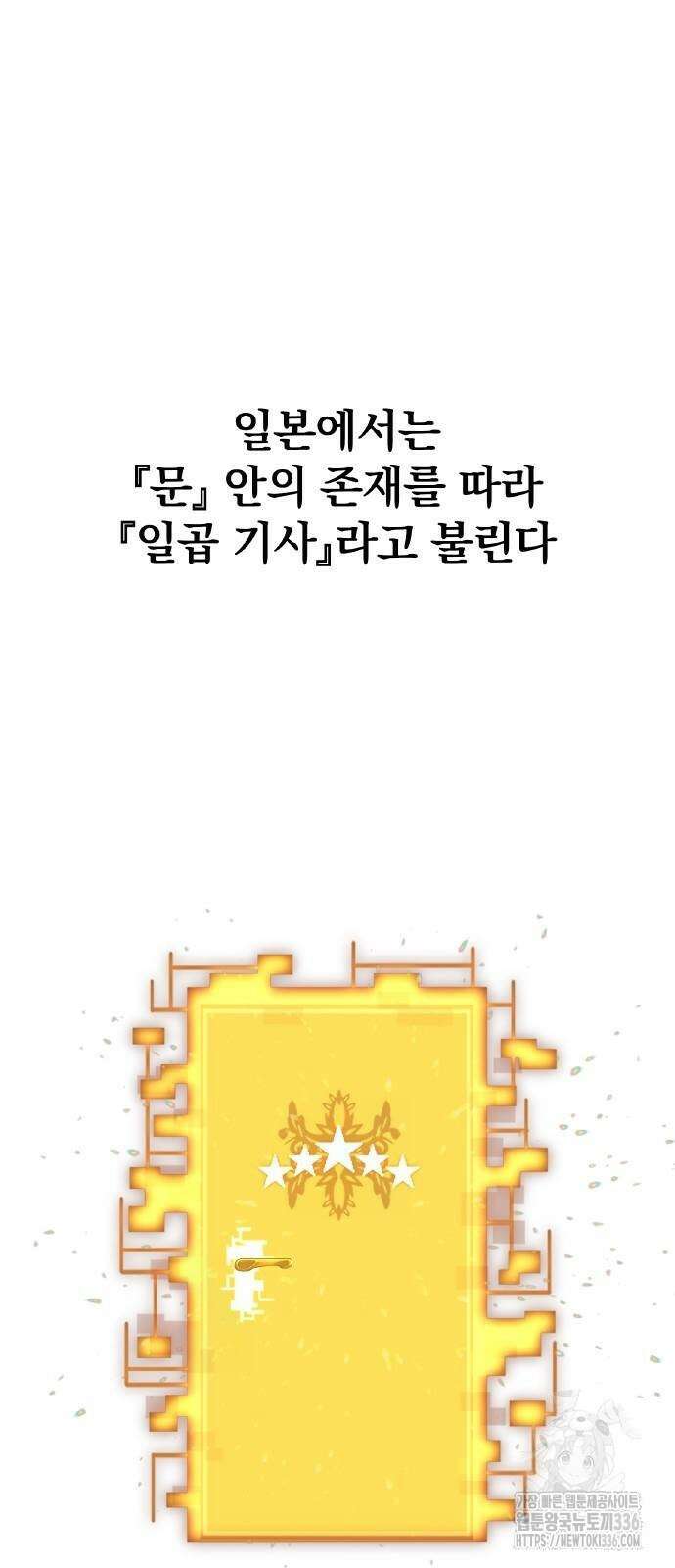 신혈의 구세주 18화 17