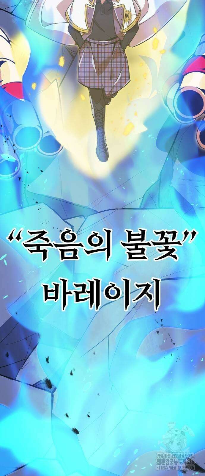 신혈의 구세주 18화 20