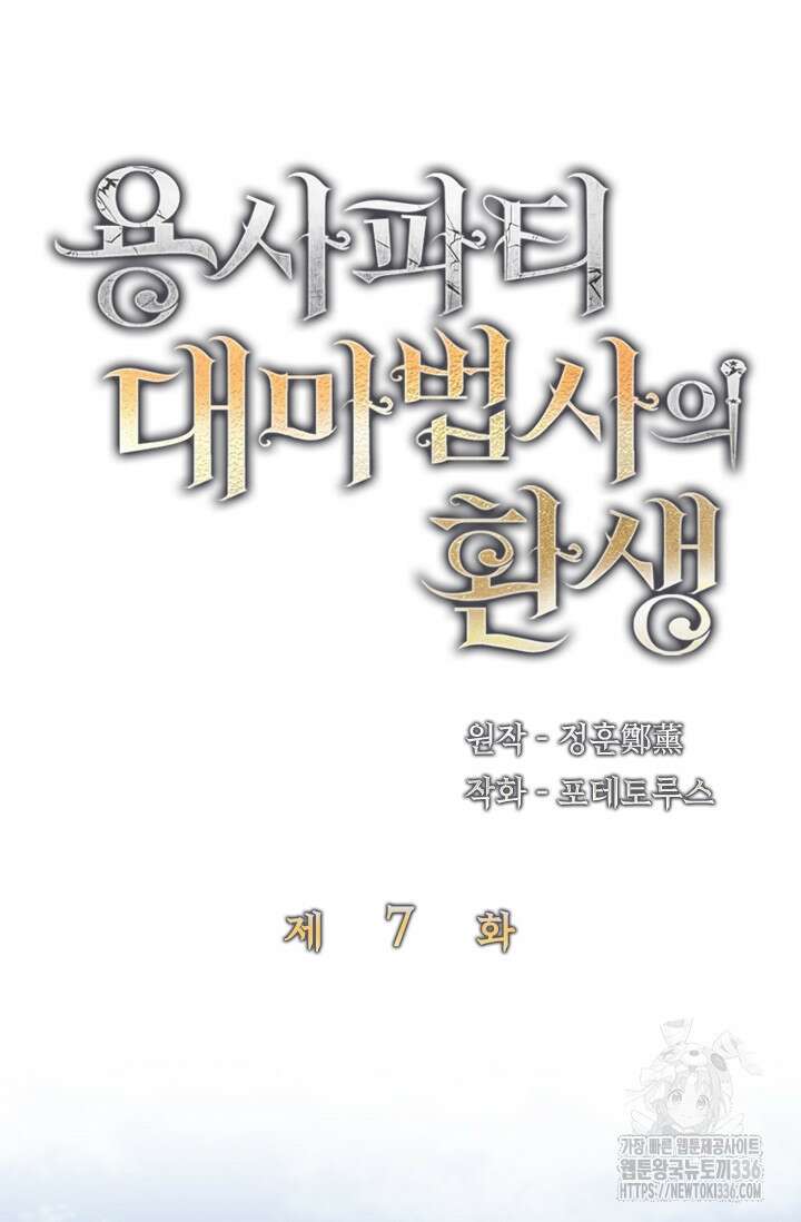 용사파티 대마법사의 환생 7화 10