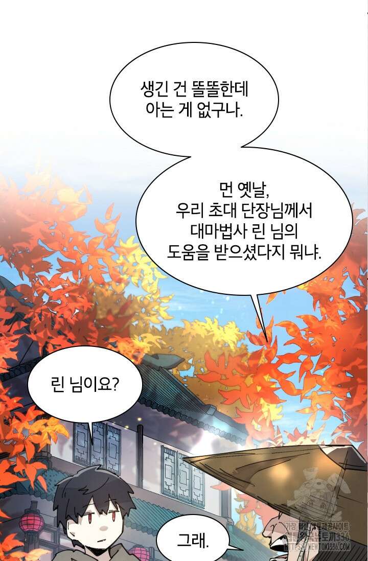 용사파티 대마법사의 환생 7화 17