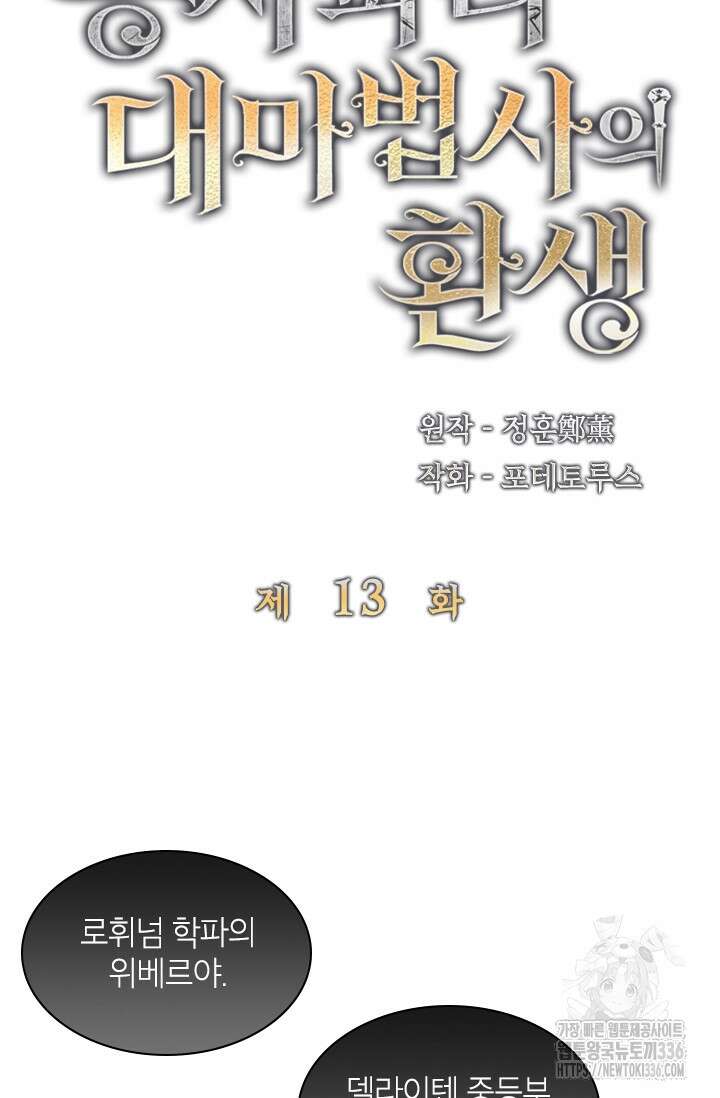 용사파티 대마법사의 환생 13화 4