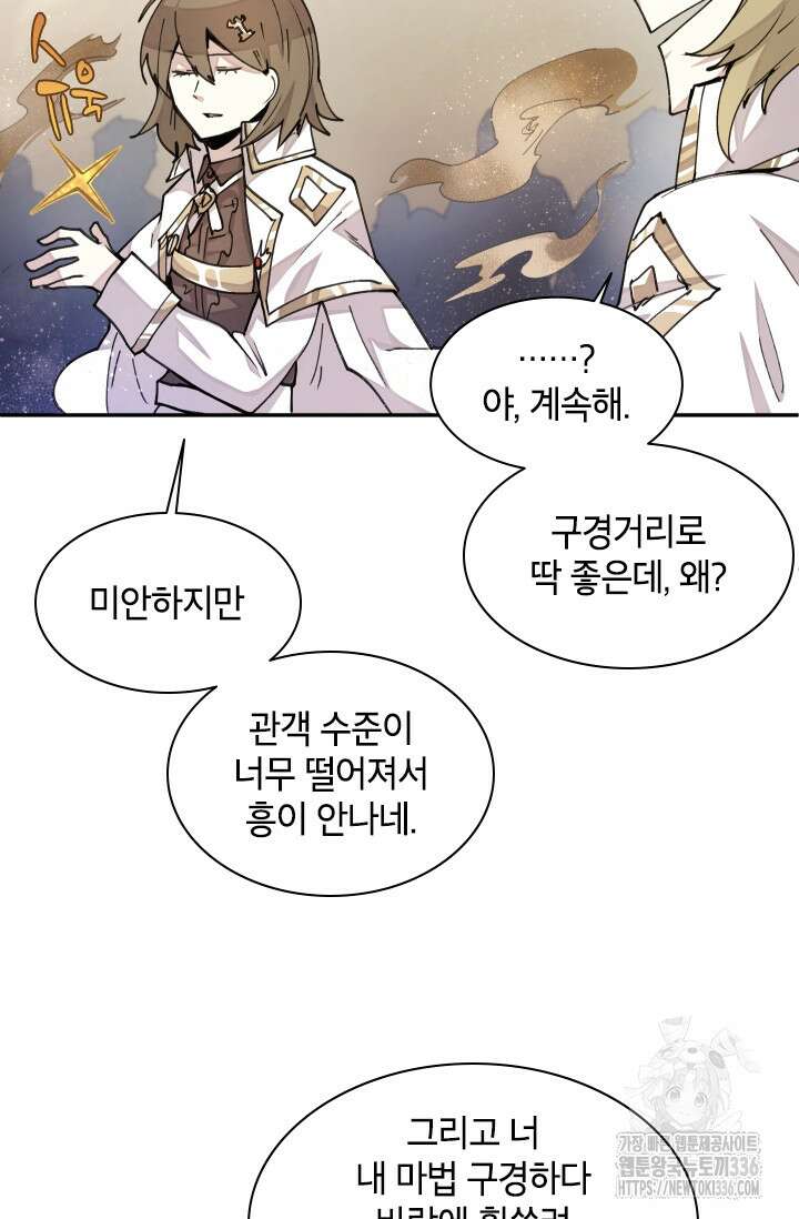용사파티 대마법사의 환생 13화 6