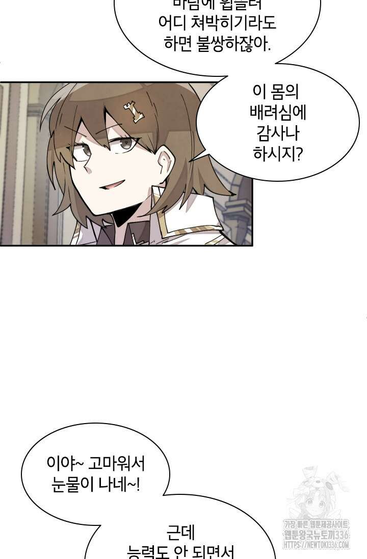 용사파티 대마법사의 환생 13화 7