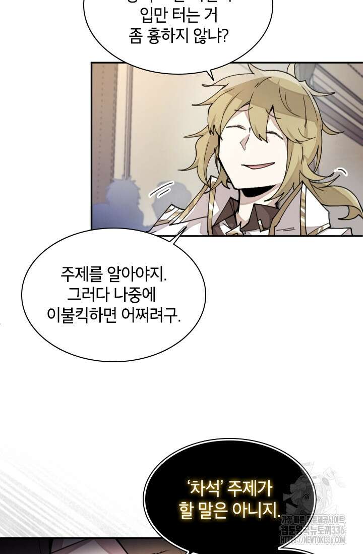 용사파티 대마법사의 환생 13화 8