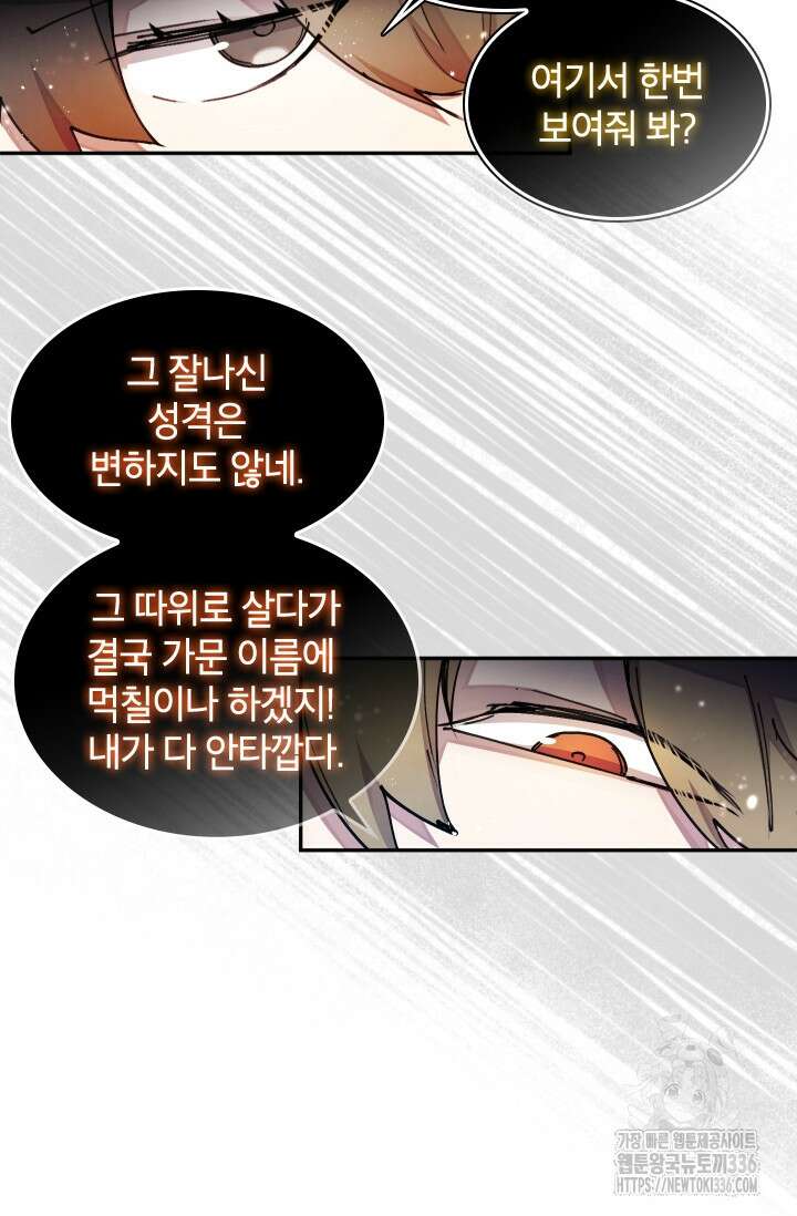 용사파티 대마법사의 환생 13화 9