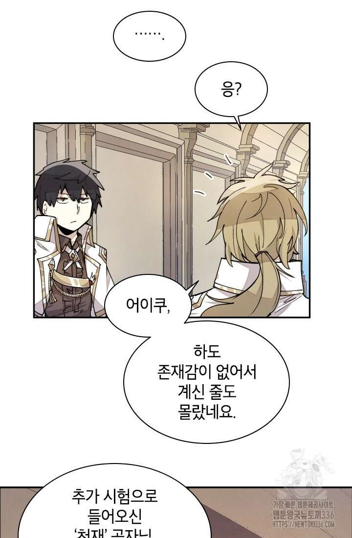 용사파티 대마법사의 환생 13화 11