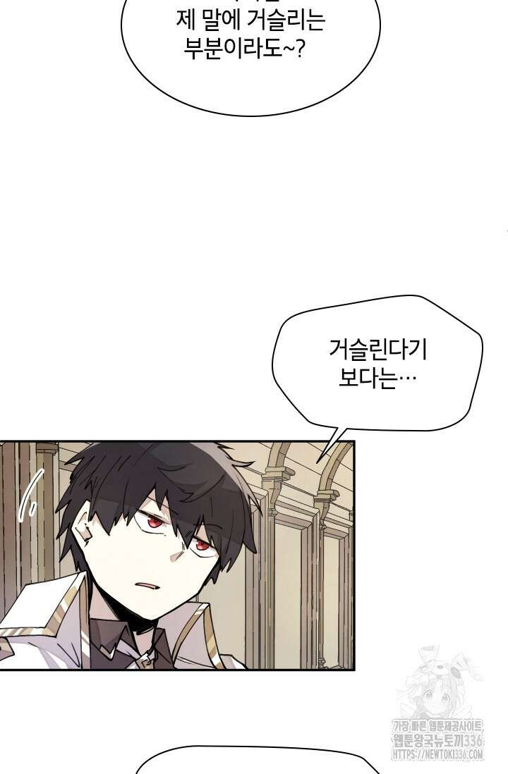 용사파티 대마법사의 환생 13화 13
