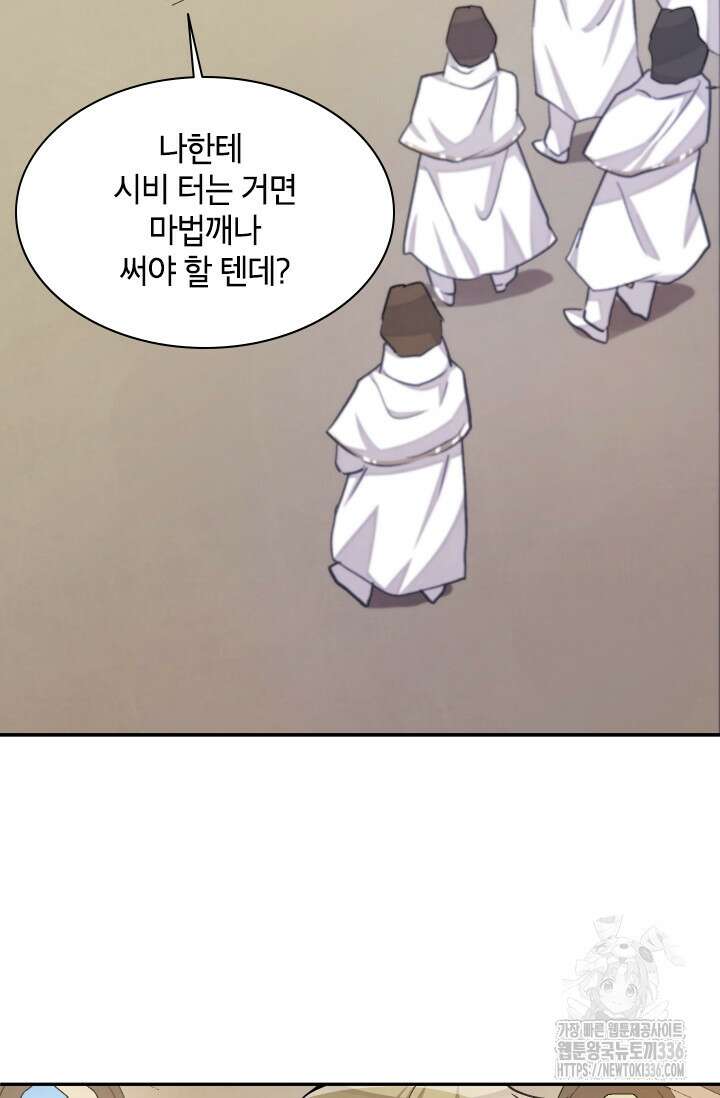 용사파티 대마법사의 환생 13화 16