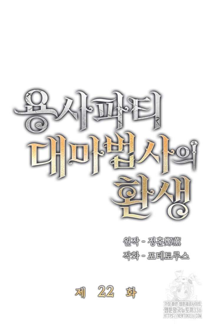 용사파티 대마법사의 환생 22화 4