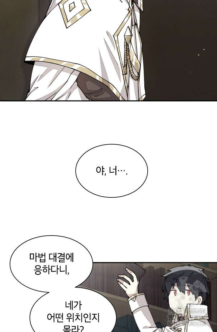 용사파티 대마법사의 환생 22화 6