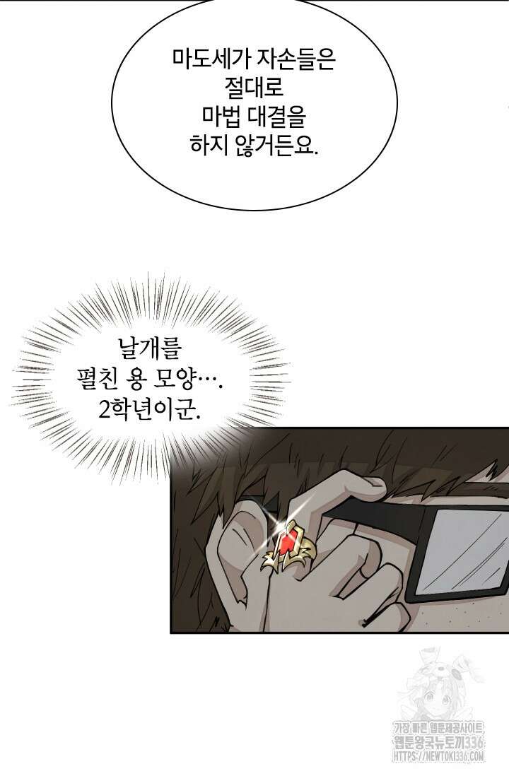 용사파티 대마법사의 환생 22화 13