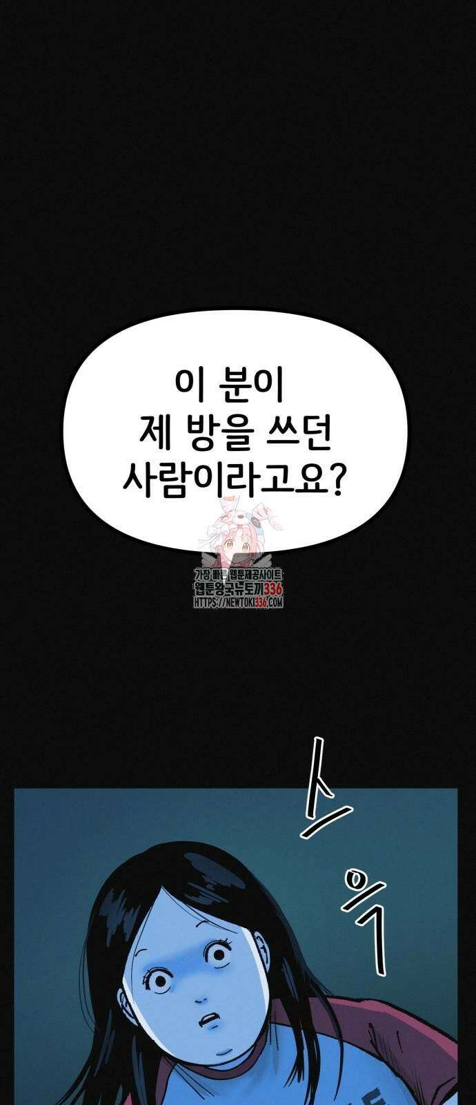 수상한 다이어트 클럽 11화 1