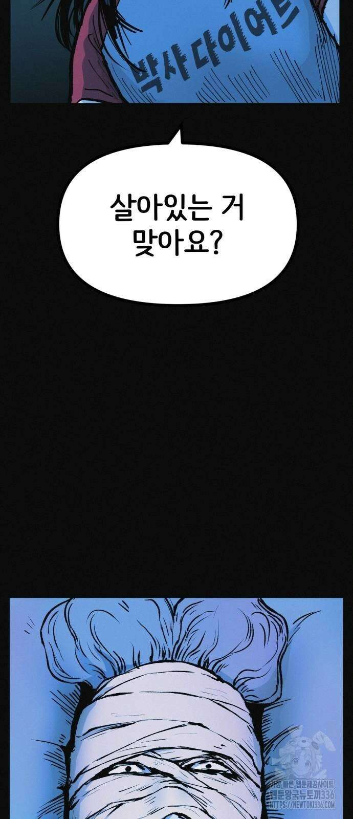 수상한 다이어트 클럽 11화 2