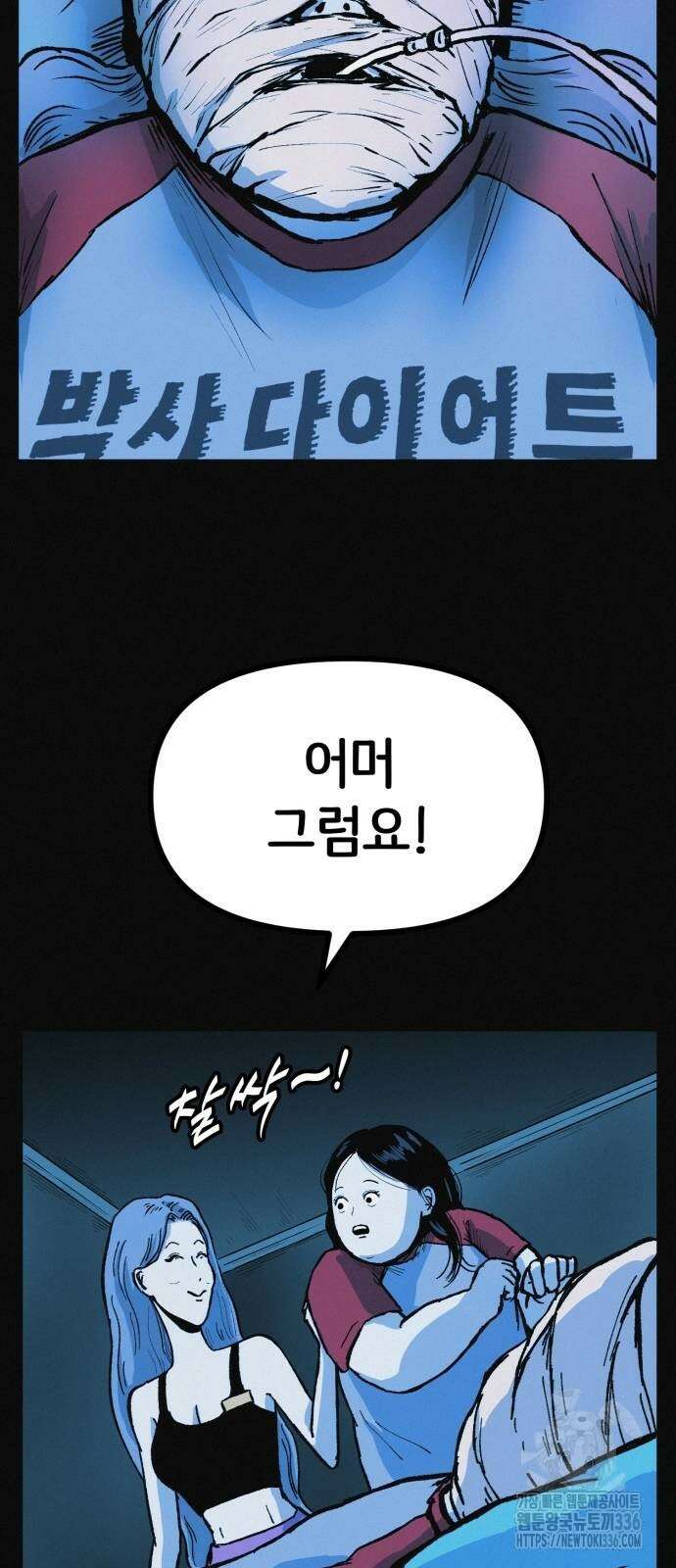 수상한 다이어트 클럽 11화 3